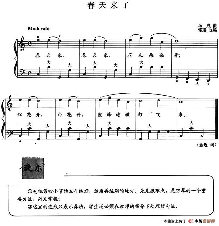 儿童手风琴曲：春天来了