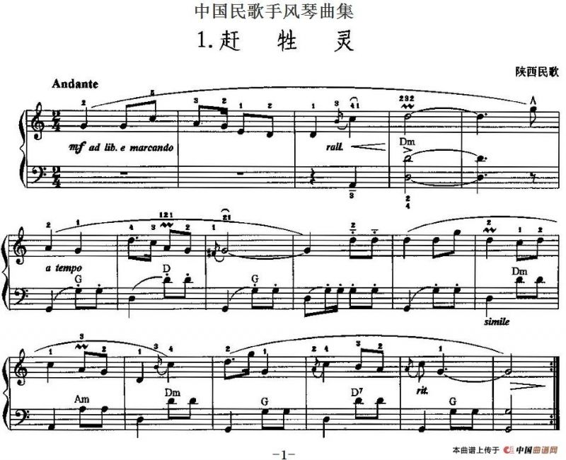 中国民歌手风琴曲集：1、赶牲灵