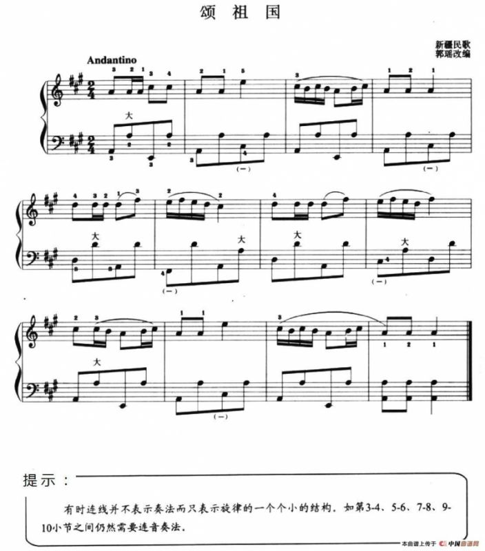 儿童手风琴曲：颂祖国