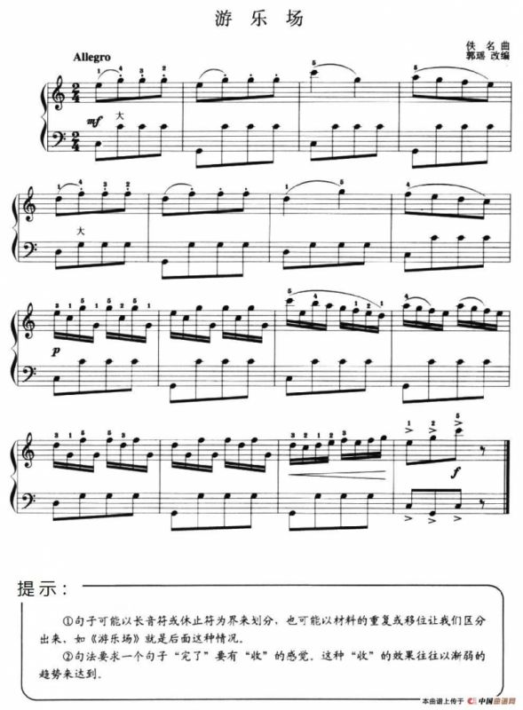 儿童手风琴曲：游乐场