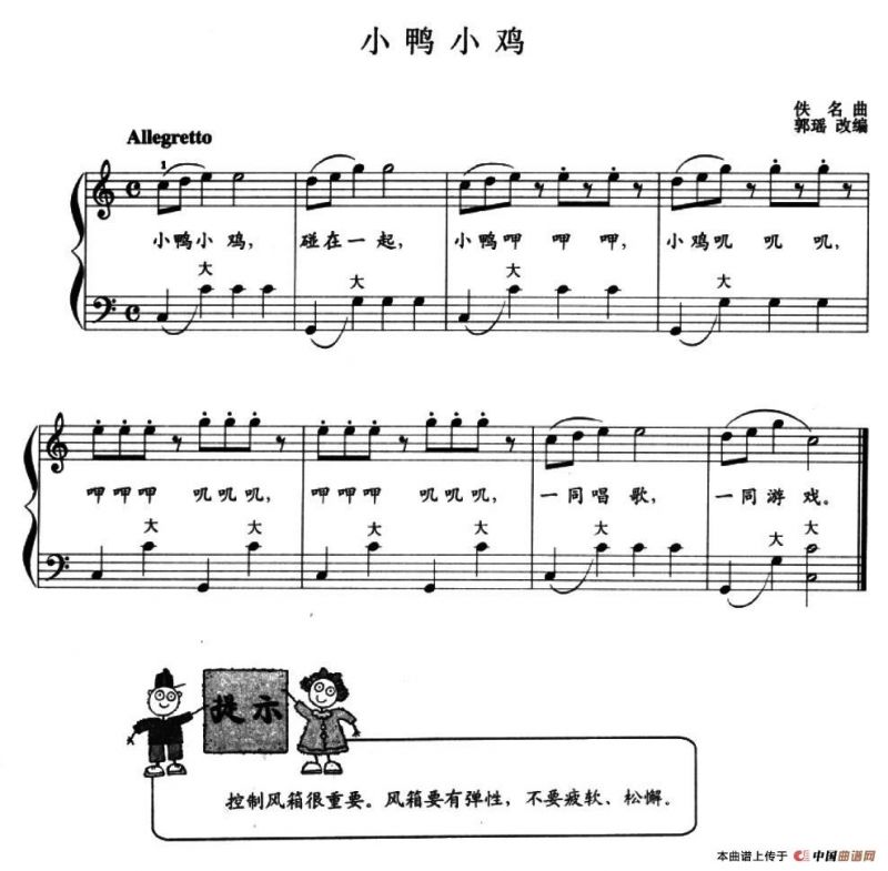 儿童手风琴曲：小鸭小鸡