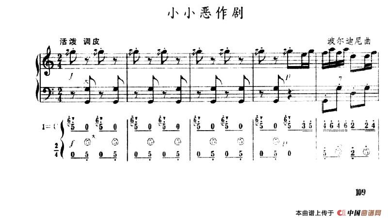 小小恶作剧（五线谱+简谱）