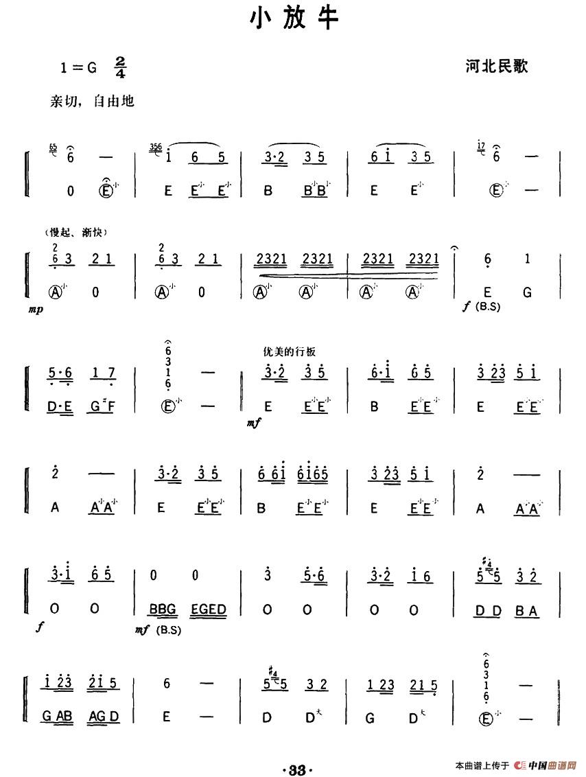 小放牛（4个版本）