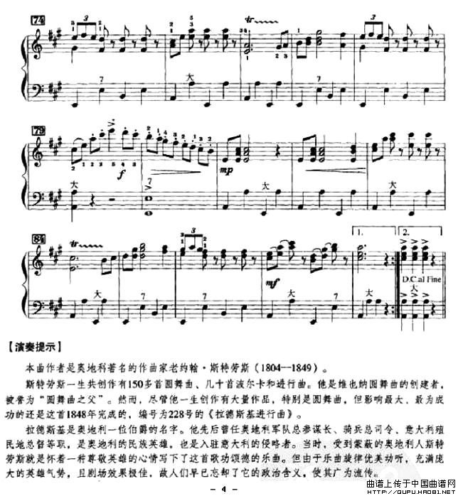 拉德斯基进行曲（姜杰改编版）