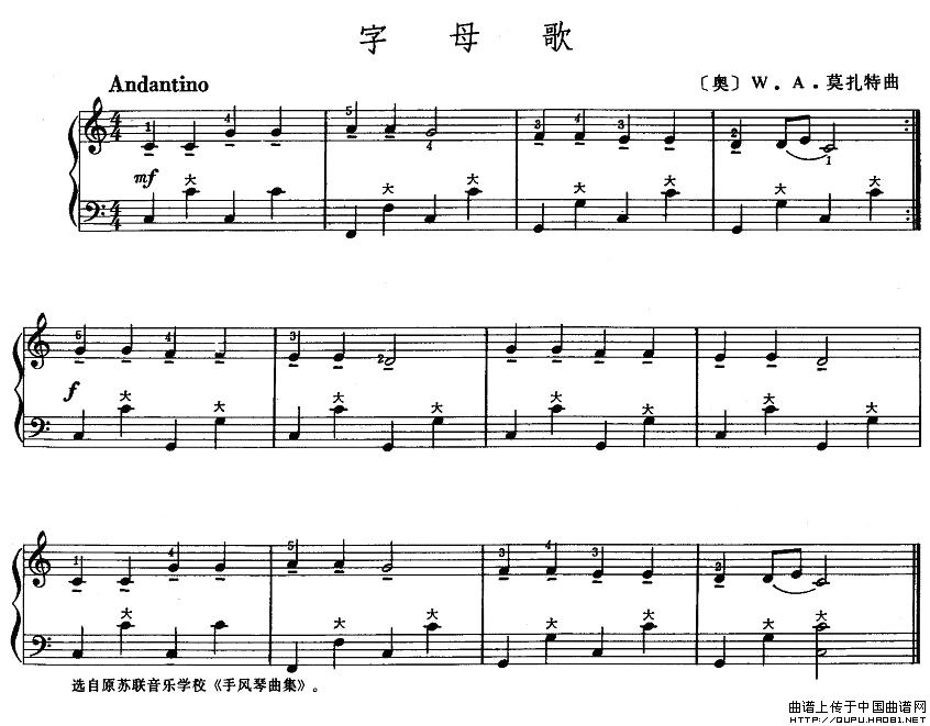 字母歌