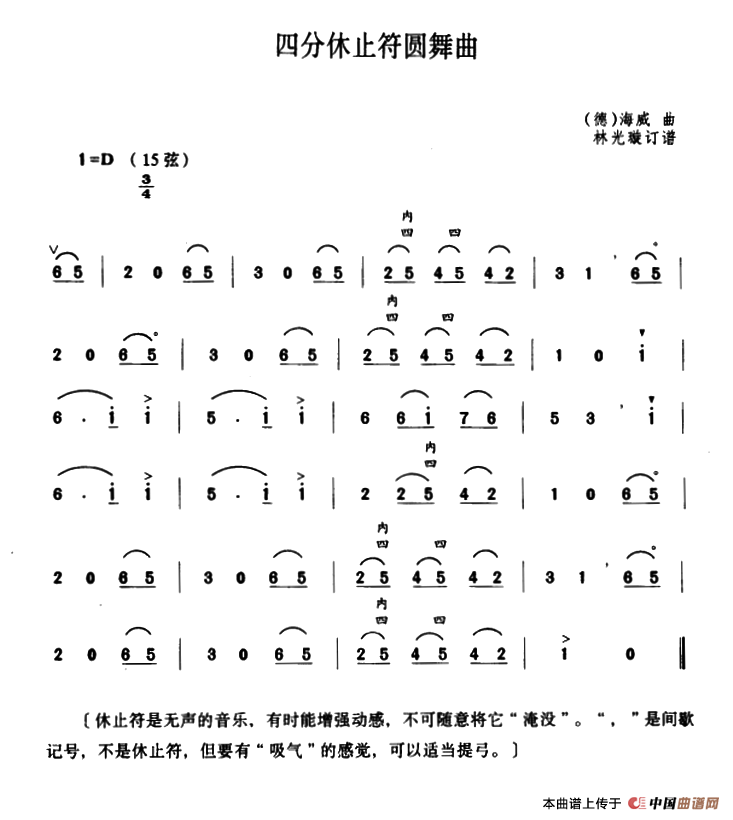 四份休止符圆舞曲