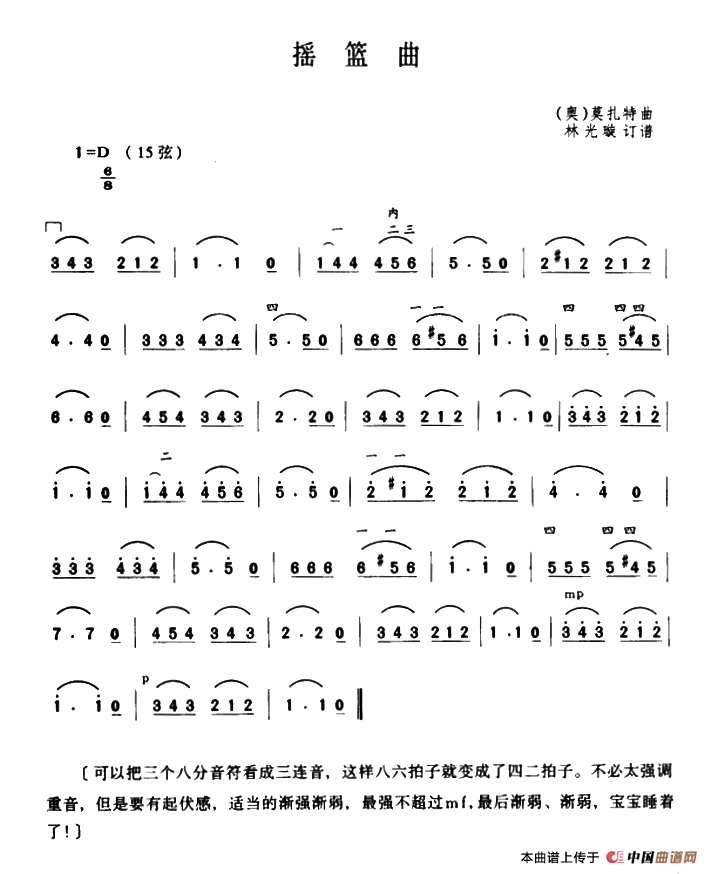 摇篮曲（[奥]莫扎特曲、林光璇订谱版）