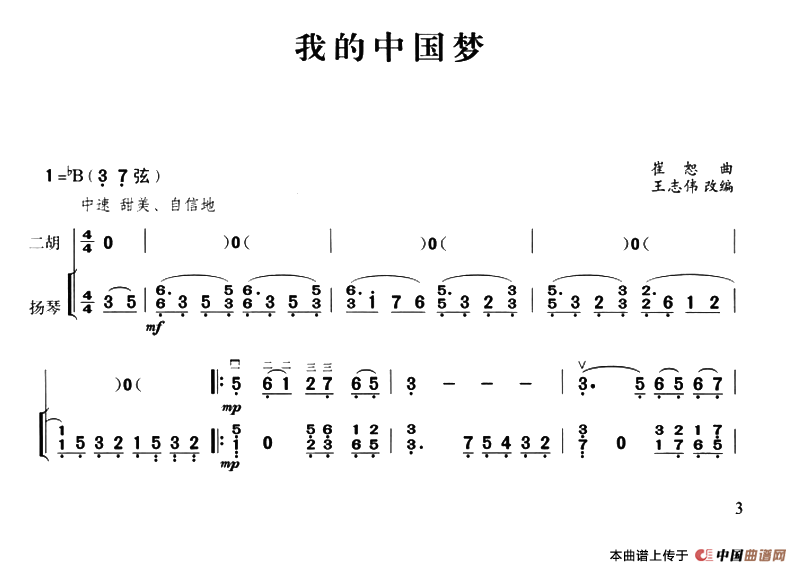 我的中国梦（二胡+扬琴伴奏）