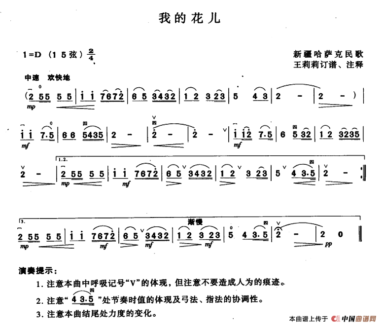 我的花儿（王莉莉订谱版）