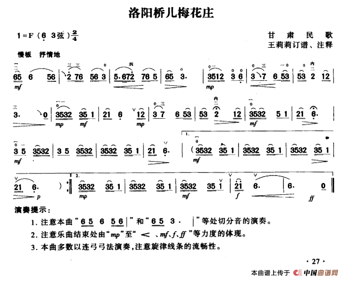 洛阳桥儿梅花庄