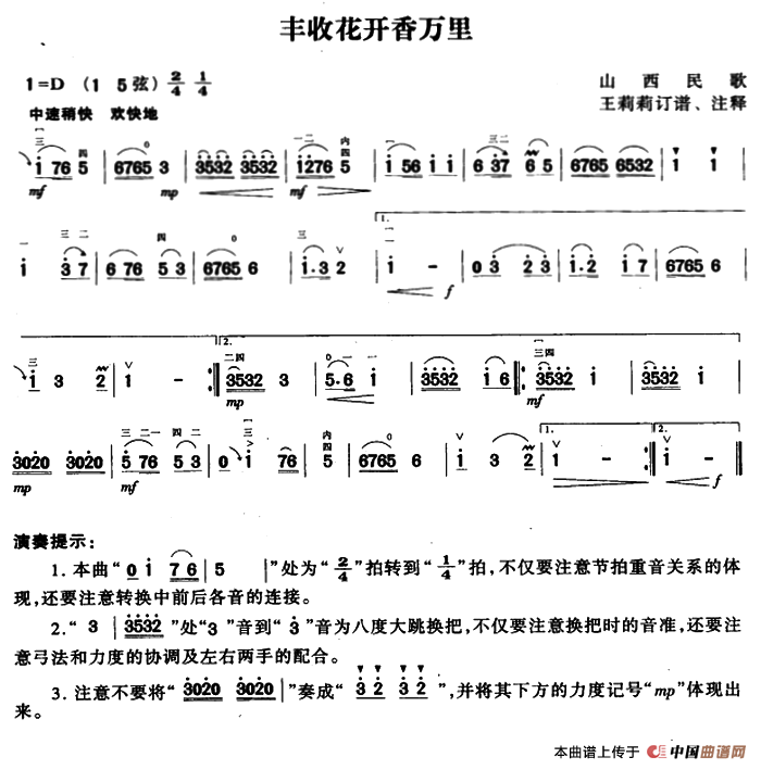 丰收花开香万里