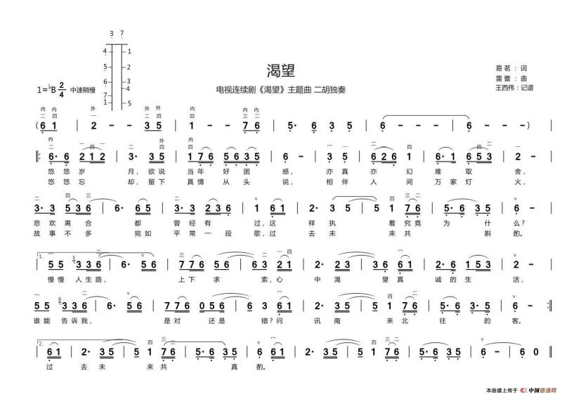 渴望（二胡独奏、带歌词版）