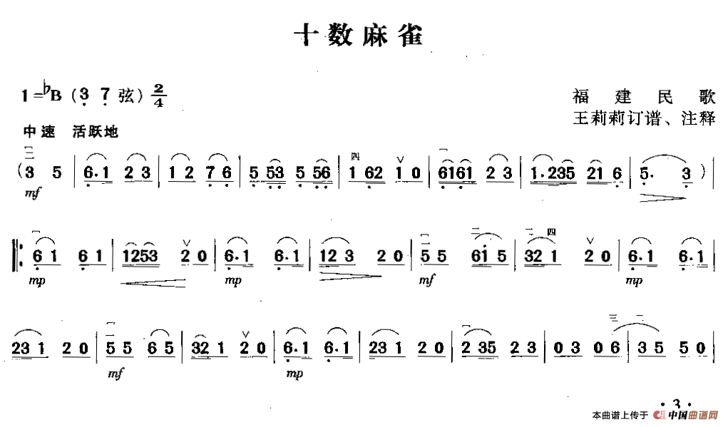 十数麻雀