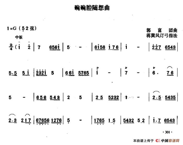 碗碗腔随想曲