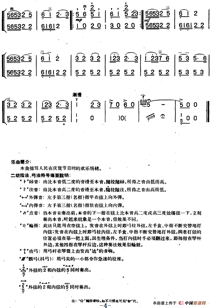 歌舞欢腾（二胡独奏+扬琴伴奏）