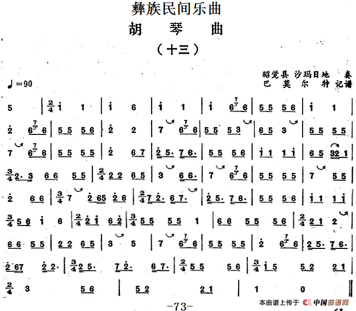 彝族民间乐曲：胡琴曲（十三）