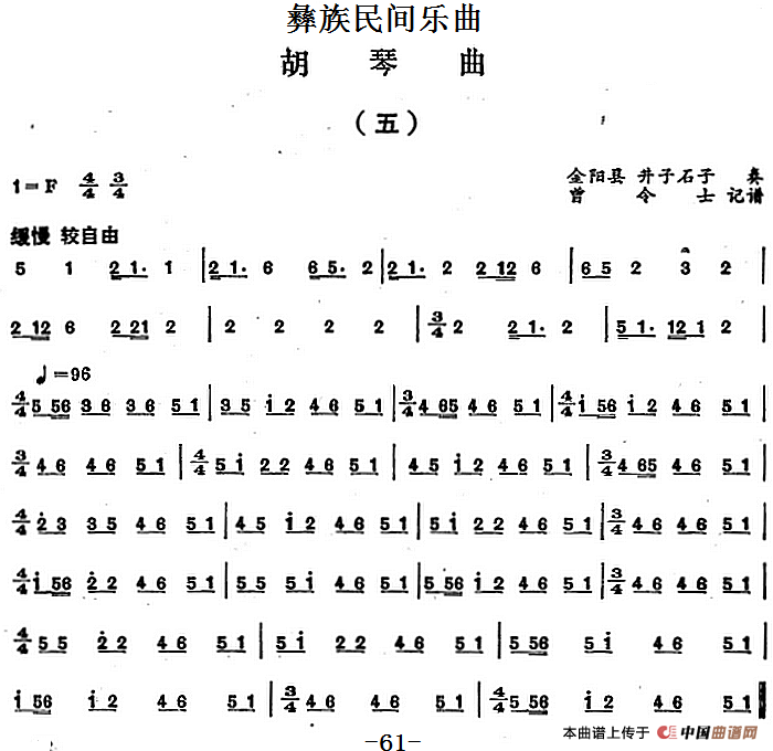 彝族民间乐曲：胡琴曲（五）