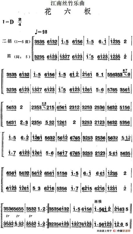 江南丝竹乐曲：花六板（二胡+笛）