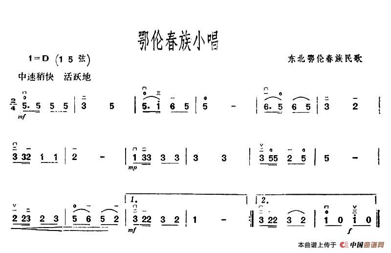 鄂伦春族小唱