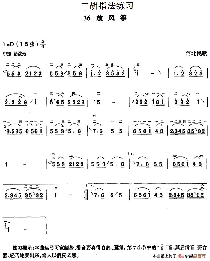 二胡指法练习：放风筝