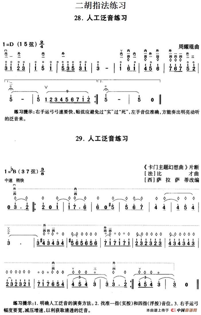 二胡指法练习：人工泛音练习