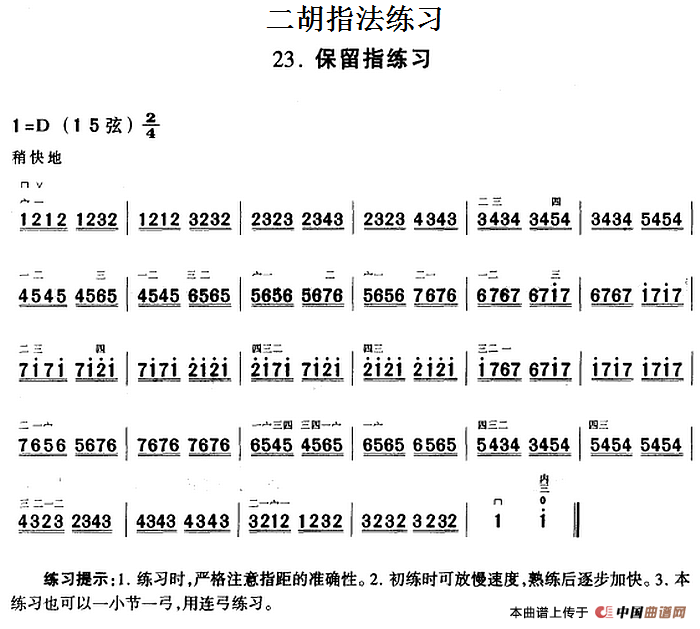 二胡指法练习：保留指练习