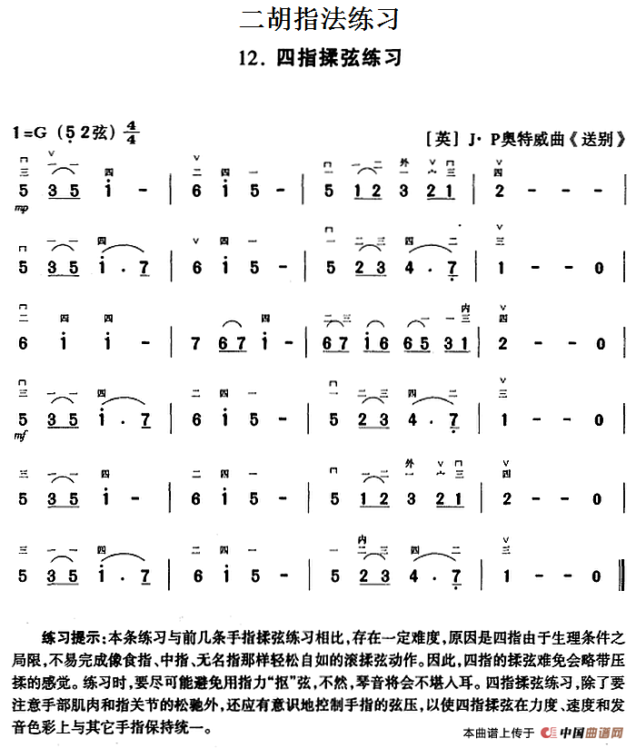 二胡指法练习：四指揉弦练习