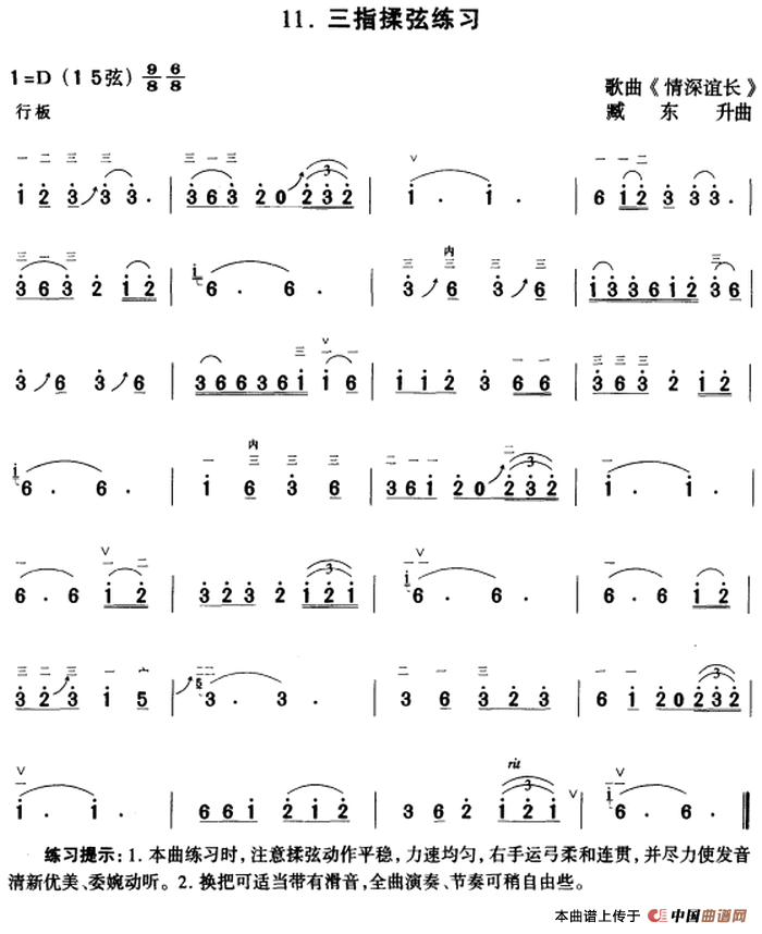 二胡指法练习：三指揉弦练习