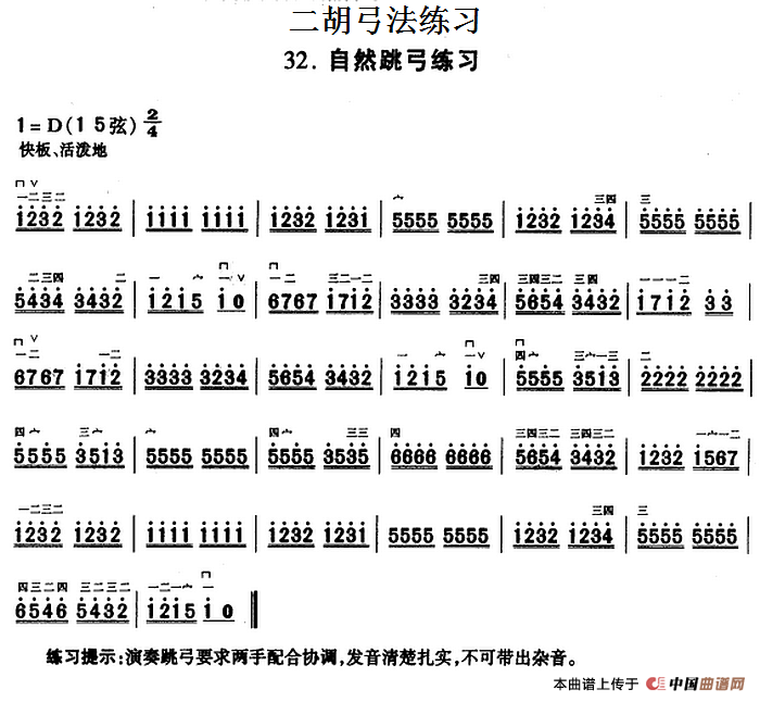 二胡弓法练习：自然跳弓练习