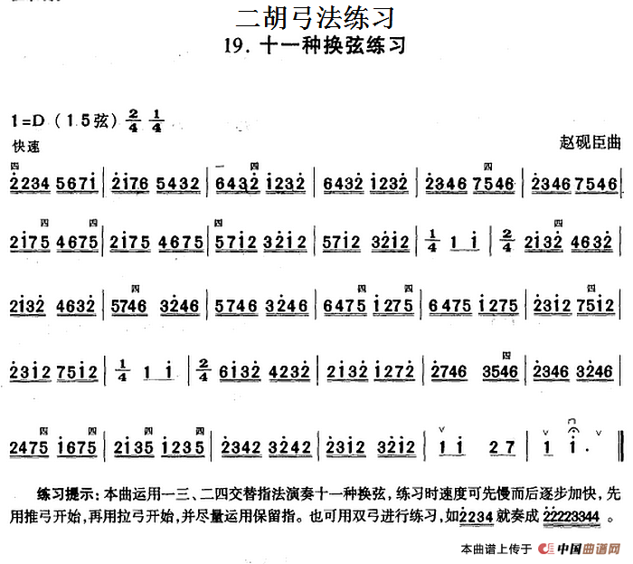 二胡弓法练习：十一种换弦练习