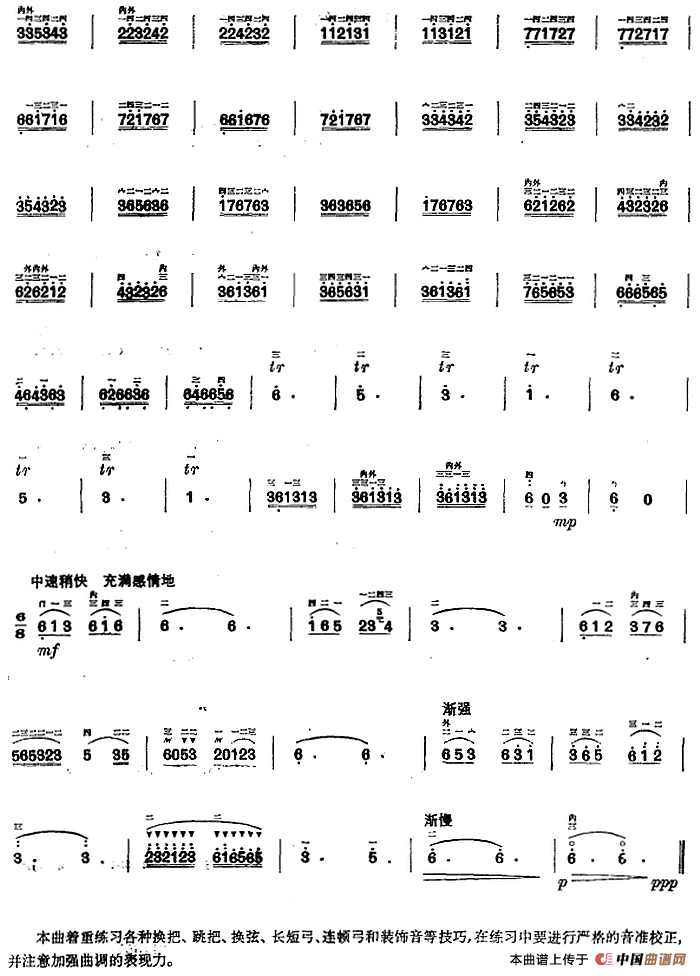 二胡练习：综合练习（二）