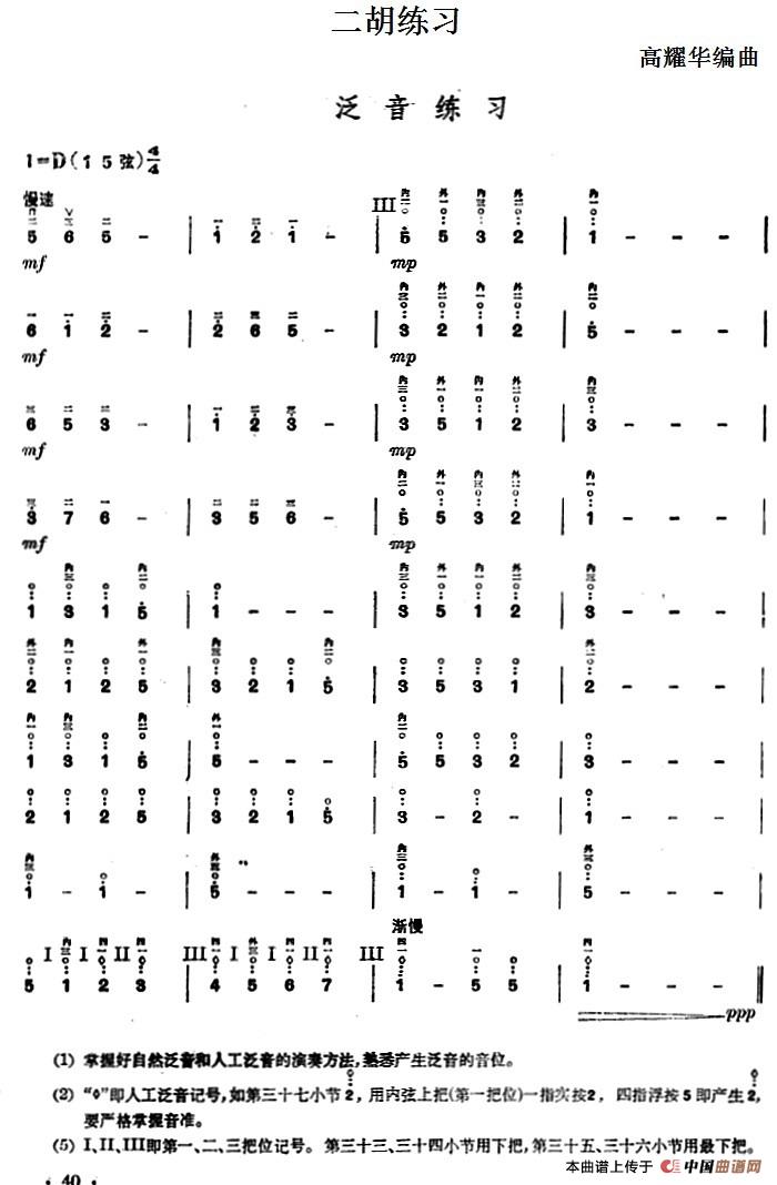 二胡练习：泛音练习