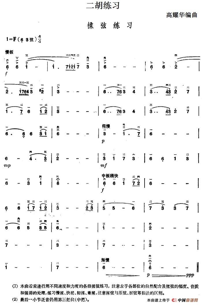 二胡练习：揉弦练习