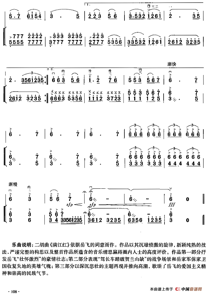 满江红（二胡+扬琴伴奏）