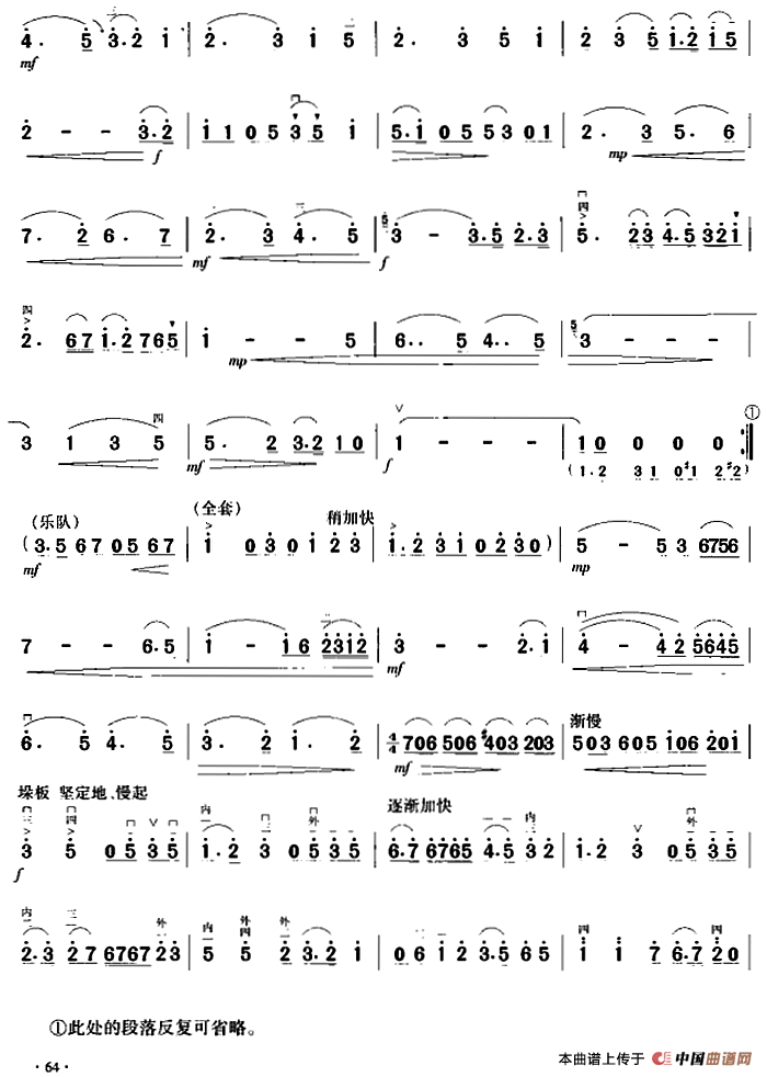 长城随想四、遥望篇（二胡协奏曲主旋律谱）