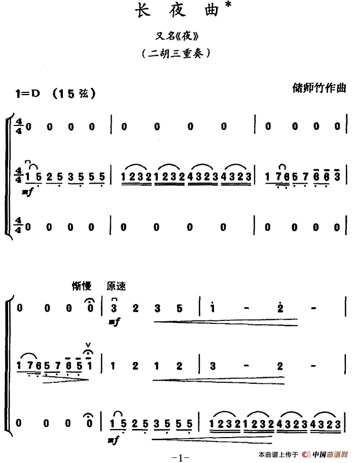 长夜曲（又名：夜）（二胡三重奏）