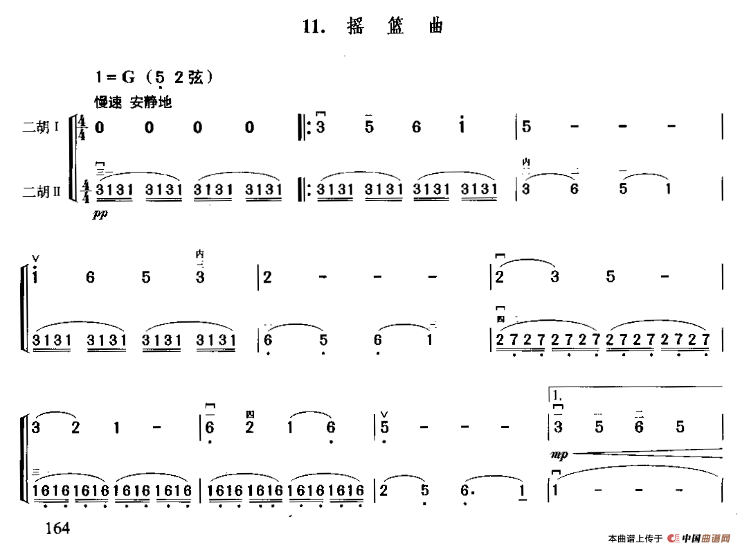 摇篮曲（二重奏）