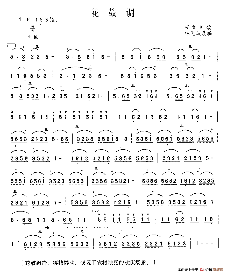 花鼓调（安徽民歌、林光璇改编版）