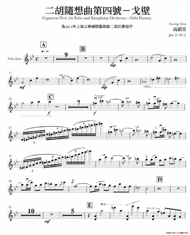 二胡随想曲第四号——戈壁