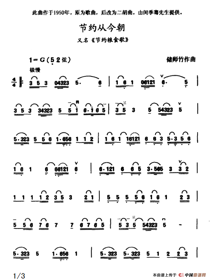 节约从今朝（又名：节约粮食歌）