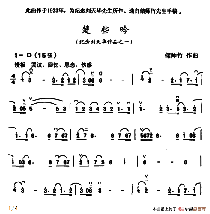 楚些吟（纪念刘天华作品之一）