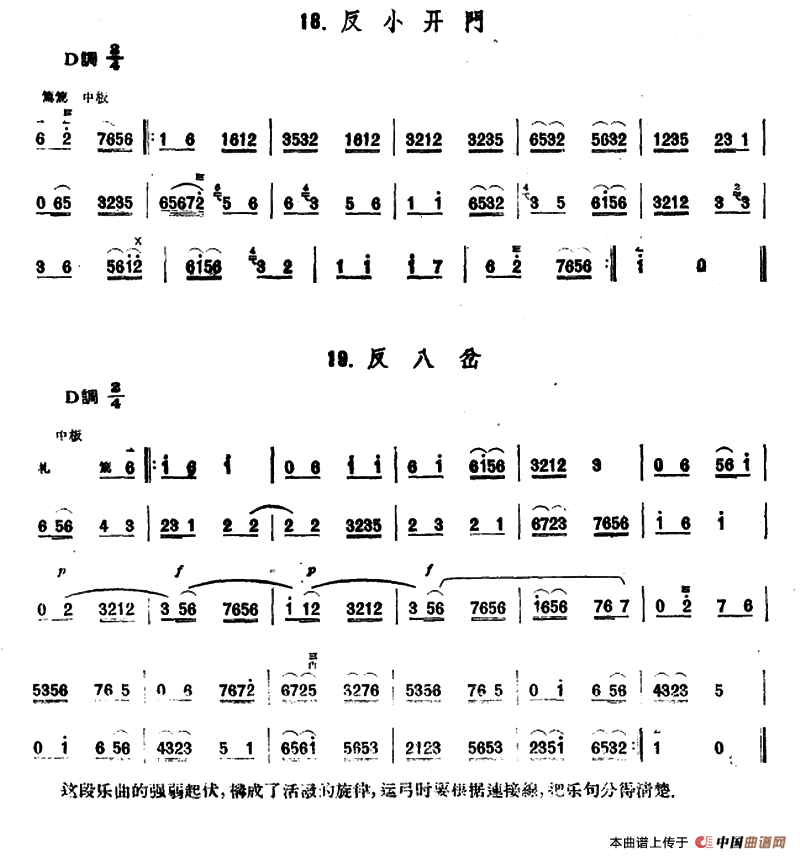 反小开门/反八岔/柳摇金（京胡）