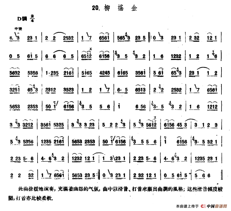 反小开门/反八岔/柳摇金（京胡）