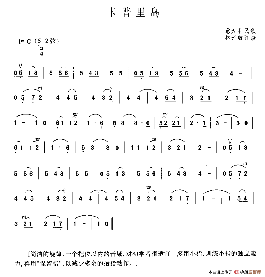 卡普里岛（意大利民歌、林光璇订谱版）