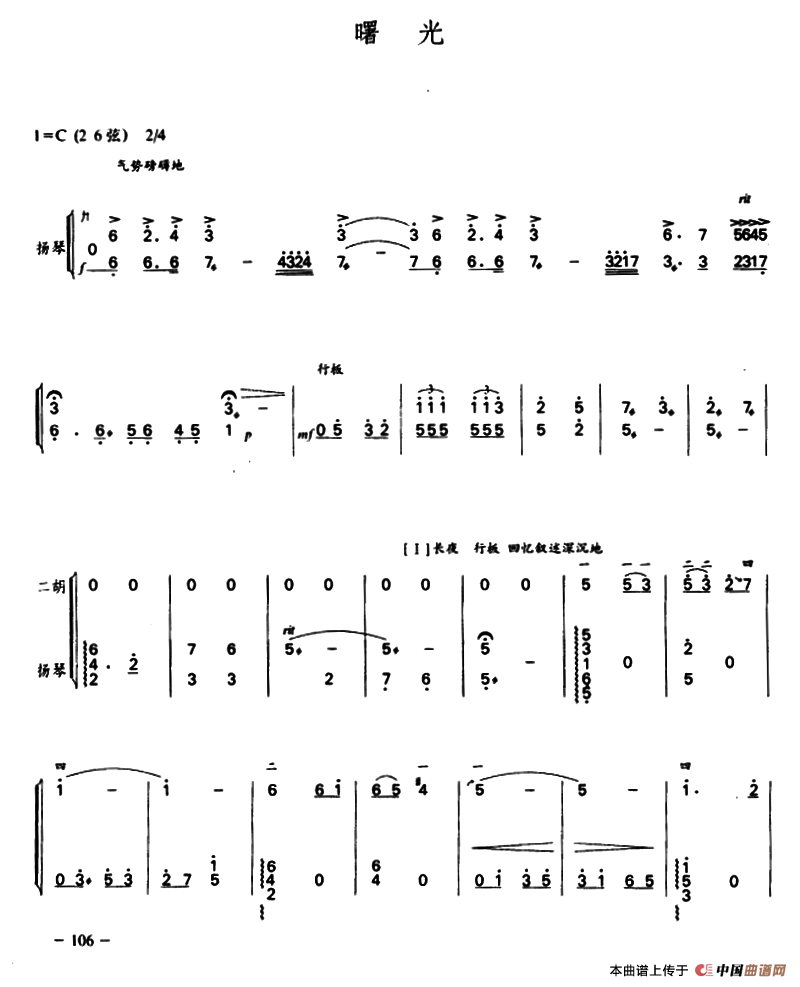 曙光（二胡+扬琴）