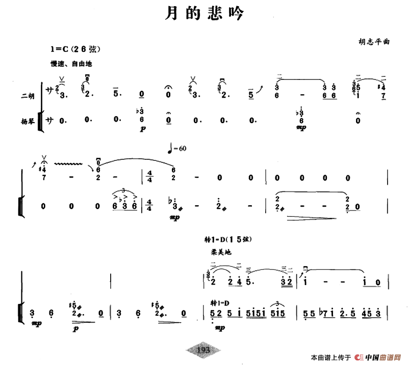 月的悲吟（扬琴伴奏谱）