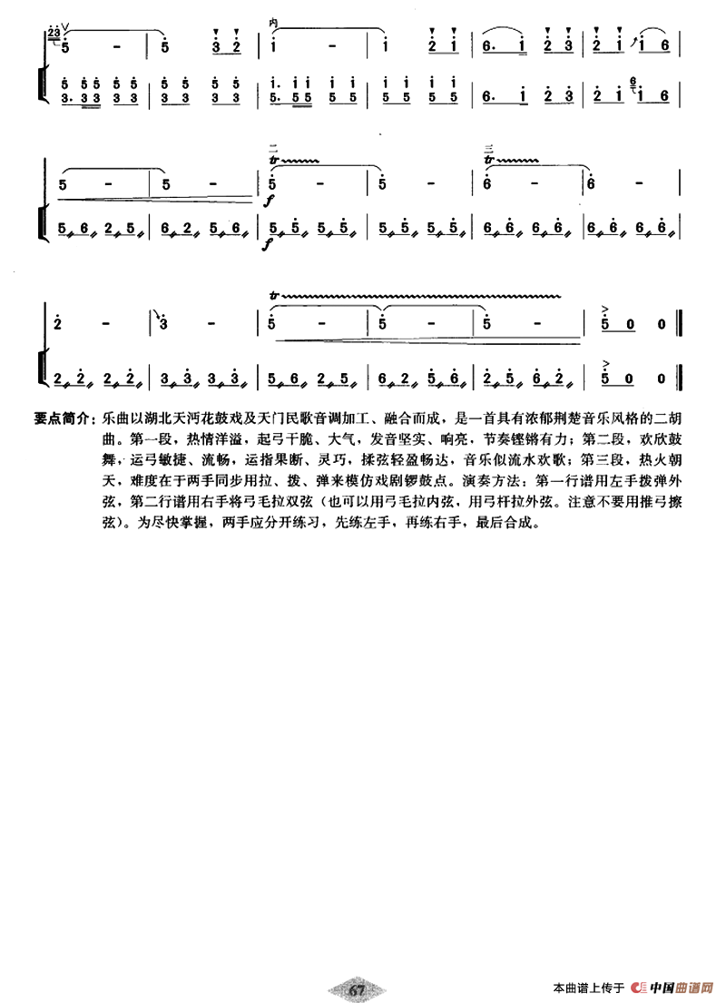 荆楚花鼓韵（扬琴伴奏谱）