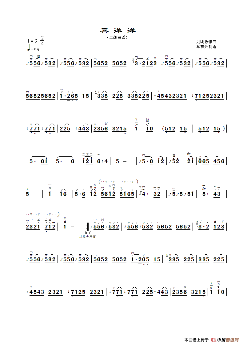喜洋洋（二胡曲谱、章祥兴制谱版）