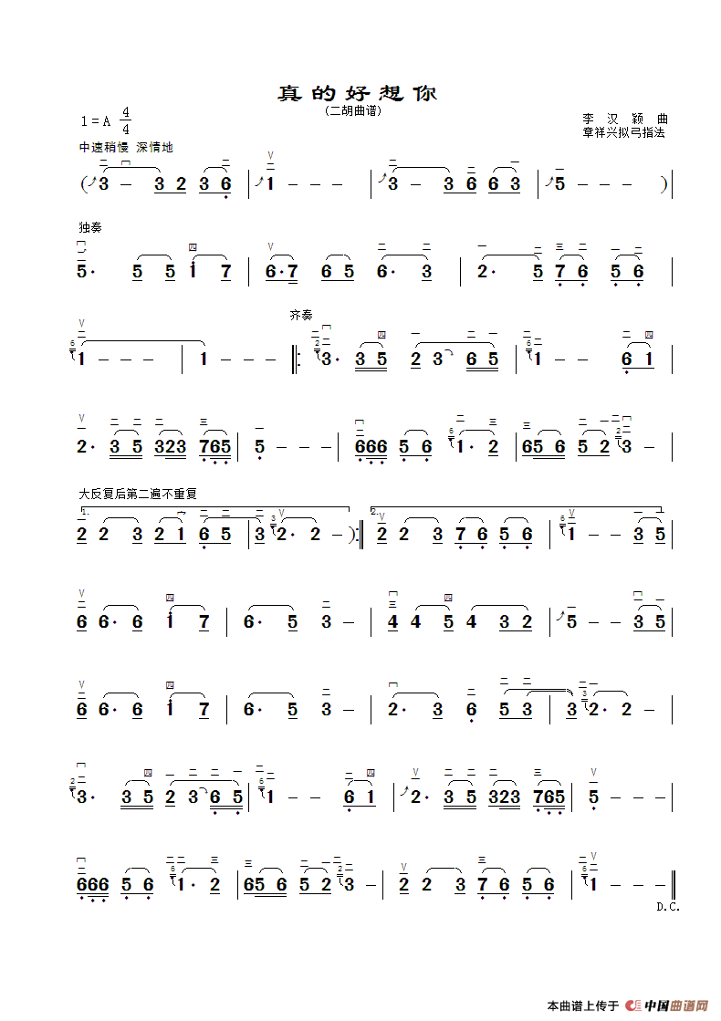 真的好想你（二胡曲谱、A调、章祥兴制谱版）