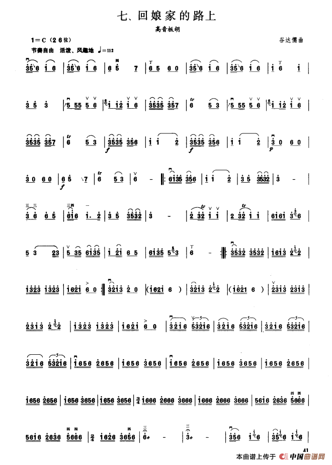回娘家的路上（板胡曲集第四级）